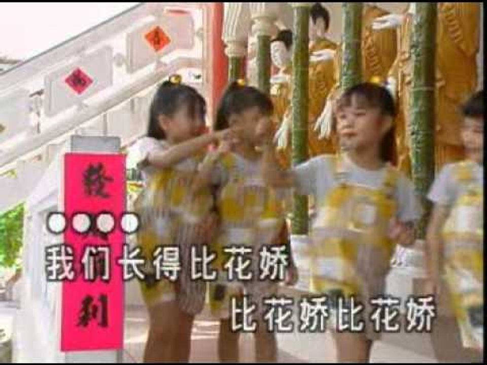 恭喜快长高 - 四千金 Four Golden Princess