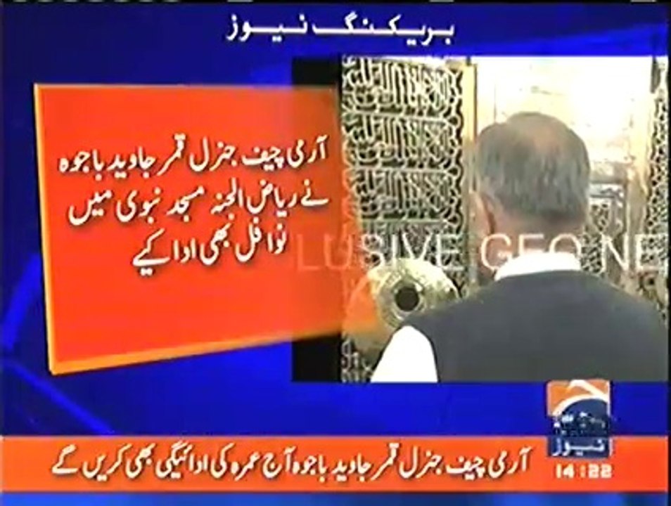 Army Chief ki Roza-e-Rasool SAW pe Hazri - Exclusive Visuals-new video-watch online