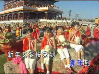 年年丰收好 - 四千金 Four Golden Princess