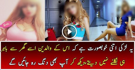 This Girl Is So Beautiful That She Is Not Allowed To Move Outside Home