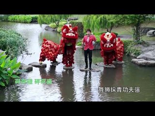 钟盛忠 钟晓玉 《新年来到多热闹》 官方MV  Official MV