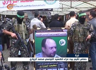 حماس تقيم بيت عزاء للشهيد التونسي محمد الزواري