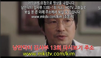 낭만닥터 김사부 13화 161219