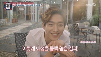 여심강탈러 서강준, 그와 알콩달콩 동거하는 누군가가 있다?!