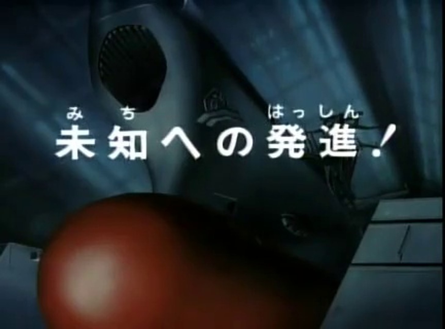 宇宙戦艦ヤマト2 第4話 未知への発進 動画 Dailymotion