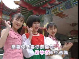 恭贺新禧 - 七仙女
