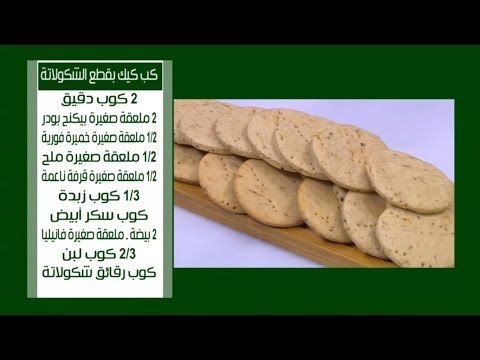 بسكويت بالقهوة | نجلاء الشرشابي