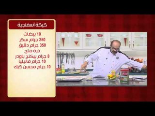 دجاج بصلصة الزيتون و وصفات اخرى | الشيف حلقة كاملة