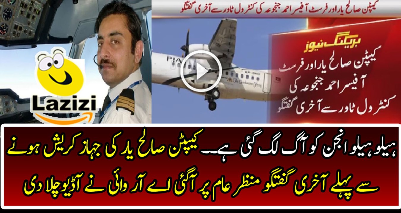Last Audio Tape of Capt Saleh Yar Before Crashing PIA Plane Crashed PK 661