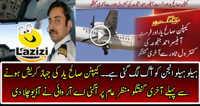 Last Audio Tape of Capt Saleh Yar Before Crashing PIA Plane Crashed PK 661