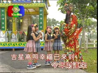 今年發大財 , 幸福年 - 四公主