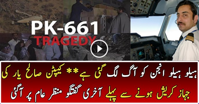 Last Audio Tape of Capt Saleh Yar Before Crashing PIA Plane Crashed PK 661