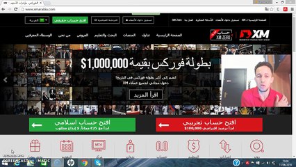 الربح من الفوركس مع شركة XM