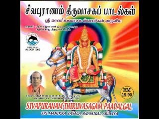 Sivapuranam Thiruvasagam Paadalgal