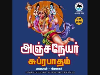 Anjaneya Gayathri Manthram