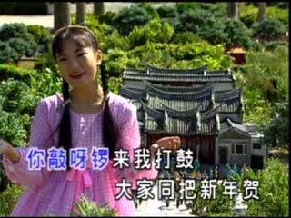 敲鑼打鼓迎新年 - 莊群施 Queenz Cheng & 陈家琳