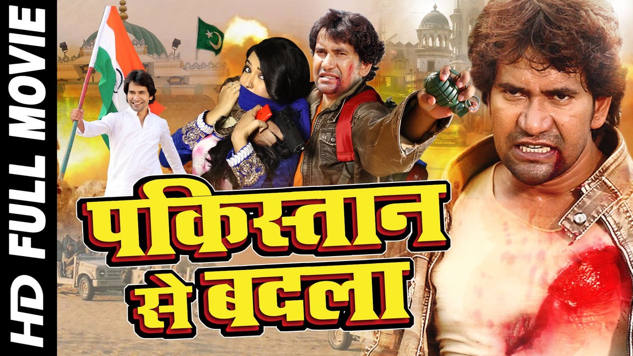 PAKISTAN SE BADLA (FULL MOVIE) -- LATEST FILMS 2016 -- NEW BHOJPURI FULL MOVIES HD Part 3
