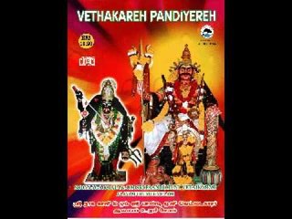 Sri Naaga Kali - Vethakareh Pandiyereh (Track 8: Ganesah)