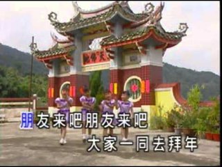 朋友来吧去拜年 - 四千金 Four Golden Princess