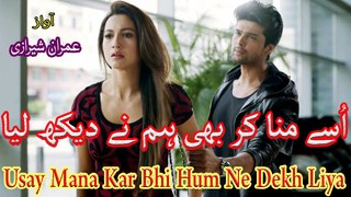 Usay Mana Kar Bhi Hum Ne Dekh Liya with Lyrics - Urdu Poetry by RJ Imran Sherazi