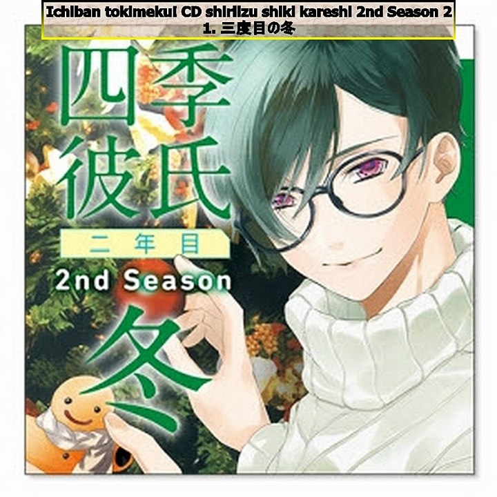 Talk CD Ichiban tokimeku! CD shiriizu shiki kareshi 2nd Season 2 いちばん・ときめく! CDシリーズ 四季彼氏 二年目 - Part 01