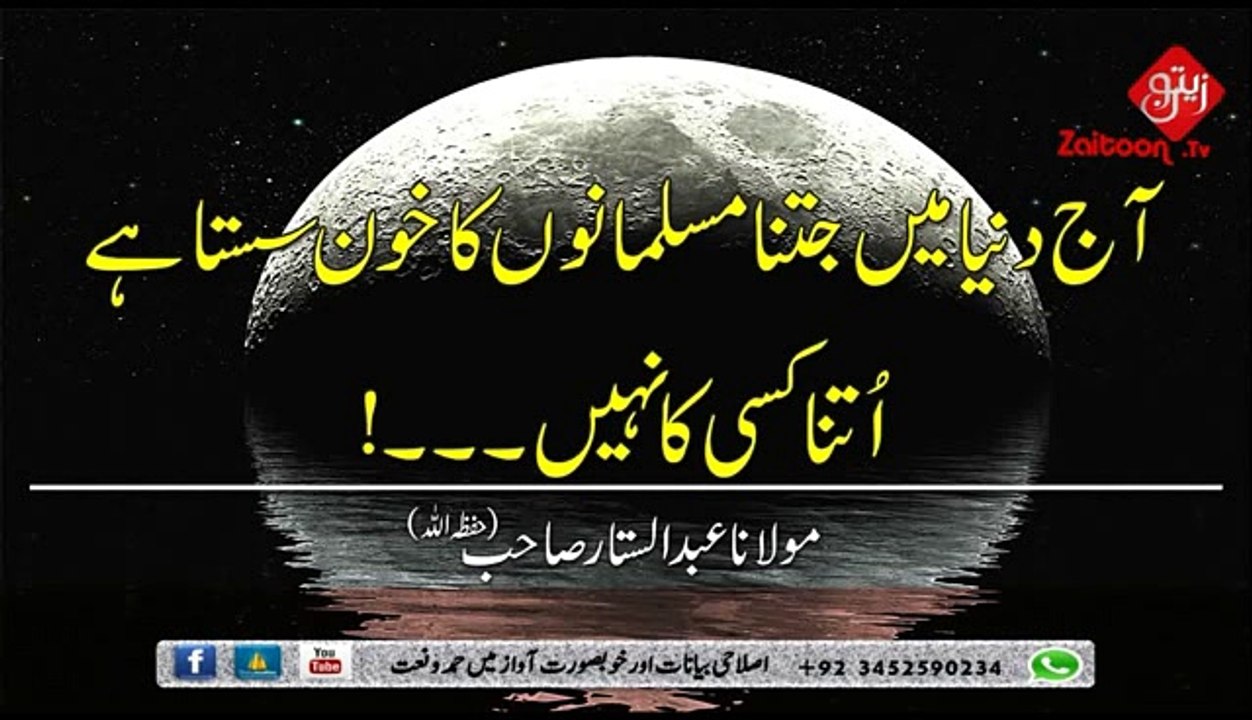 Aaj Dunya Mai Jitna Musalmano Ka Khoon Sasta Hai Utna Kisi Ka Nahi - Molana Abdus Sattar Sahab