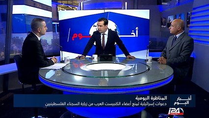 دعوات إسرائيلية لمنع أعضاء الكنبيست العرب من زيارة السجناء الفلسطينيين