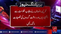 PTI asks Punjab govt for details of wanted terrorists - 92NewsHD