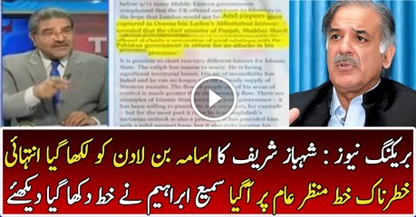 Sami Ibrahim Played the Clip of a Letter Written By Shehbaz Sharif to OBL