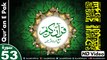 Listen & Read The Holy Quran In HD Video - Surah An-Najm [53] - سُورۃ النّجم - Al-Qur'an al-Kareem - القرآن الكريم - Tilawat E Quran E Pak - Dual Audio Video - Arabic - Urdu
