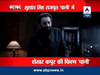 Sushant Rajput gets Shekhar Kapur's 'Paani'