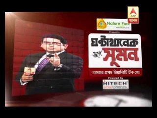 Ghanta Khanek Sange Suman  (22.12.2014)