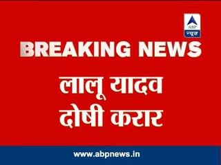 Lalu Yadav found Guilty: faces up to 7 years in jail