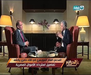 مدعى عام سويسرا: أموال "مبارك" المجمدة 600 مليون فرنك وانخفضت لـ400