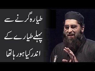 Junaid Jamshed - Jahaz Girne Sy Pehle jahaz K Andar Kya Ho Raha Tha