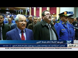 الشرطة تحتفل بعيدها العربي بتيزي وزو