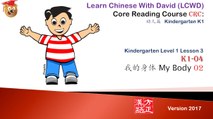 LCWD K1-04 My Body 我的身体 Part 2 - Kindergarten Chinese, Core Reading Course CRC 幼儿园汉语