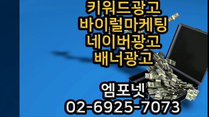 엠포넷 키워드광고 바이럴마케팅 네이버광고 배너광고  (32)