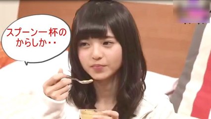【乃木坂46】齋藤飛鳥 からしを食べたリアクションがおもしろい