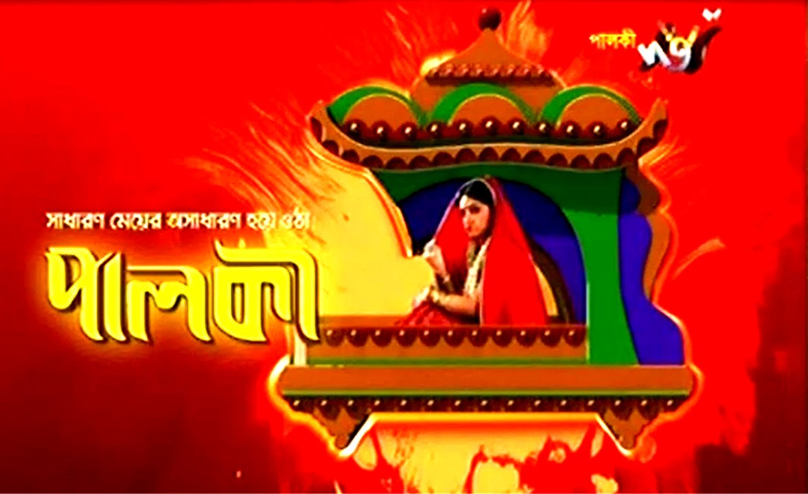 Bangla Drama Serial Palki Part 332