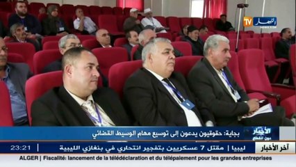 بجاية  حقوقيون يدعون إلى توسيع مهام الوسيط القضائي