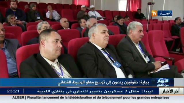 بجاية حقوقيون يدعون إلى توسيع مهام الوسيط القضائي