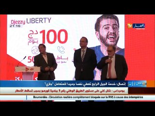 خدمة الجيل الرابع تعطي نفسا جدادا للمتعامل  جيزي