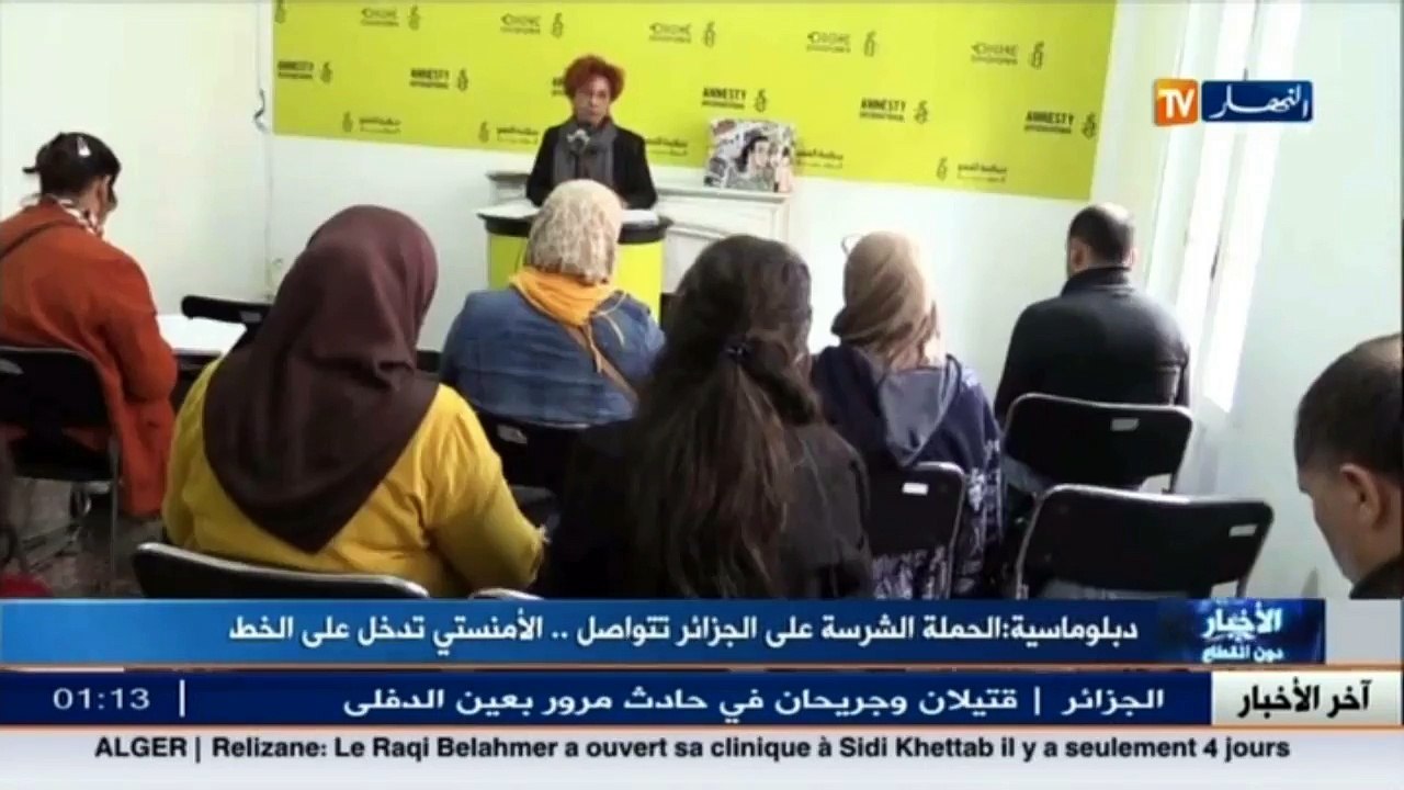 دبلوماسية  الحملة الشرسة على الجزائر تتواصل.. الأمنستي تدخل على الخط