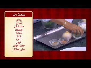 دجاج حار و وصفات اخرى | الشيف حلقة كاملة