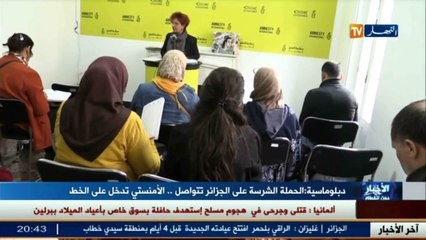ديبلوماسية  الحملة الشرسة على الجزائر تتواصل..الأمنستي تدخل على الخط
