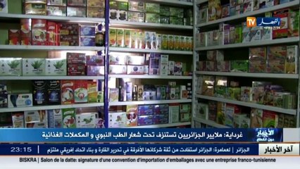 غرداية  ملايير الجزائريين تستنزف تحت شعار الطب النبوي والمكملات الغذائية