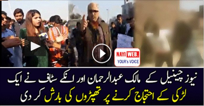 Chairman Ch.Abdul rehman and his staff Slaping seniors and Girl who making this Video