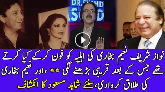 Dr. Shahid Masood Totally Expose Nawaz Sharif Affairs With Tahira Sayed