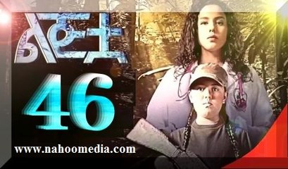 The Girl - Part 46 Drama by Kana TV